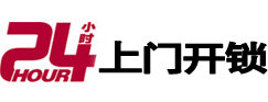 鹰手营24小时上门开锁公司